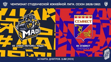"МАДИ Моторс" (Москва)- "СГАФСиТ" (Смоленск) 14 марта 2021 - YouTube