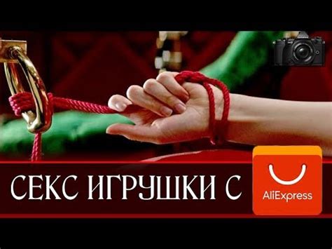 ЛУЧШИЕ СЕКС-ИГРУШКИ С ALIEXPRESS - YouTube