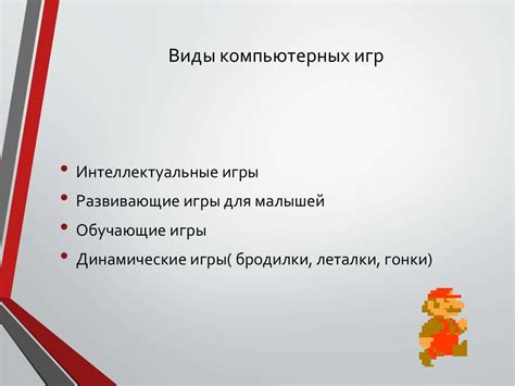 Компьютерные игры: вред или польза от них - презентация онлайн
