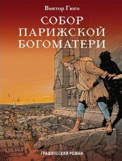 Дешево и сердито. Том 3. Выход на перрон - узнать о поступлении комикса