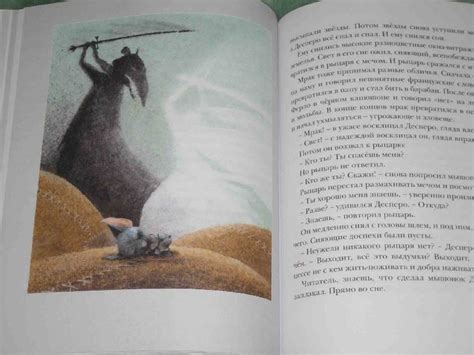 Книга: Приключения мышонка Десперо - Кейт ДиКамилло. Купить книгу ...