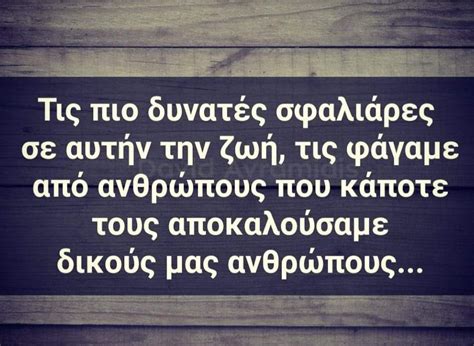 Σοφά λογια Ancient Wisdom Quotes, Inspirational Wisdom Quotes, Positive ...
