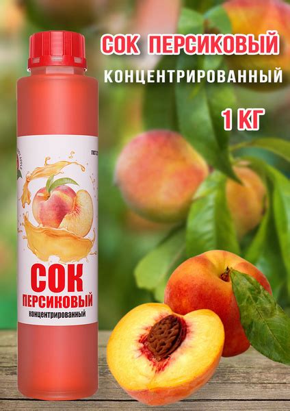 Сок Персиковый концентрированный Happy Apple 1 кг - купить с доставкой ...