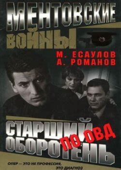 Сериал Ментовские войны все сезоны 1,2,3,4,5,6,7,8,9,10,11 все серии по ...