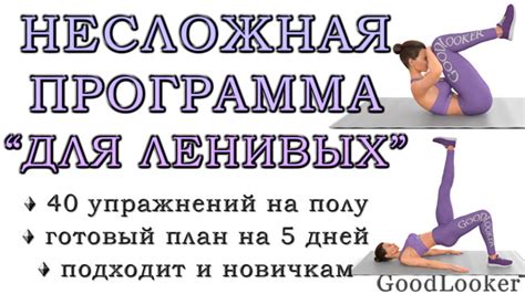 Тренировки "для ленивых": 40 упражнений на полу (ФОТО)