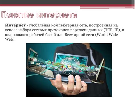 Перспективы развития интернета - презентация онлайн