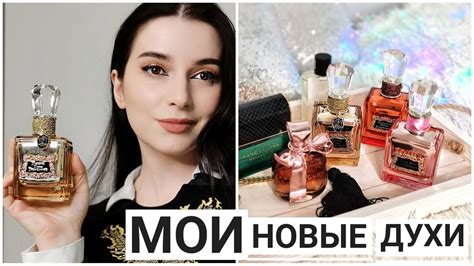 ТОП Ароматы люкс для женщин МОЯ КОЛЛЕКЦИЯ ПАРФЮМА - YouTube