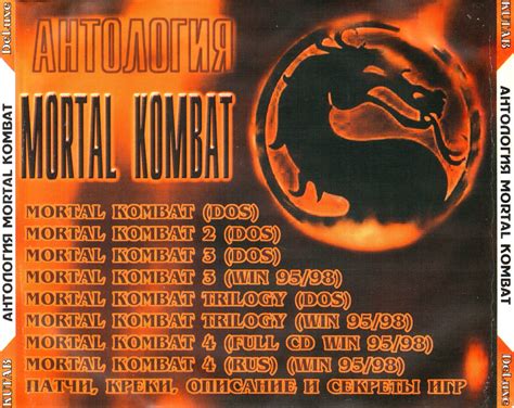 Сборник игр "Антология Mortal Kombat" [Disc,Scans] : Пурум : Free ...