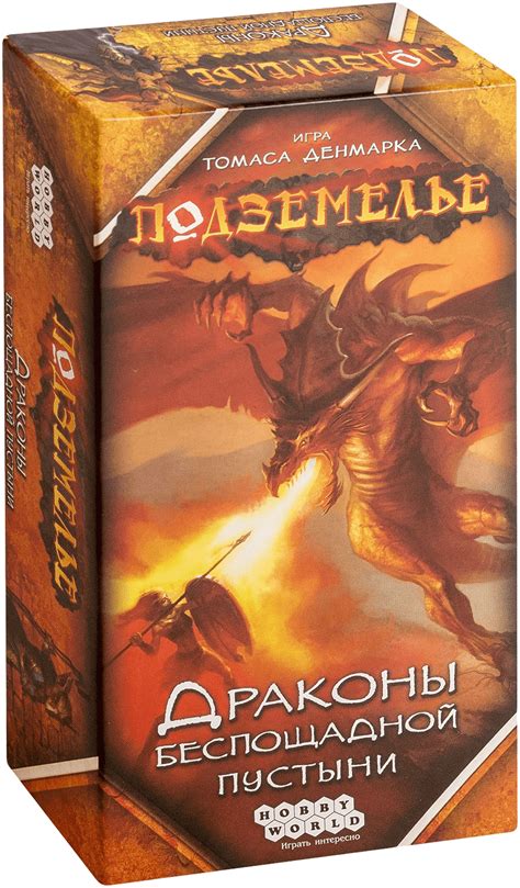 Настольная игра Подземелье: Драконы беспощадной пустыни / Dungeoneer ...
