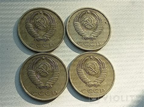 20 копеек 1981 года СССР - «VIOLITY»