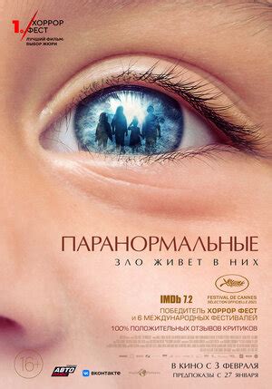 Паранормальные фильм, 2021, дата выхода трейлеры актеры отзывы описание ...
