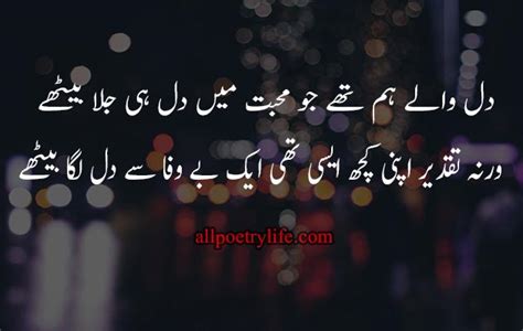 Dilwale hum thy jo mohabat | sad bewafa poetry in urdu sms | bewafa ...