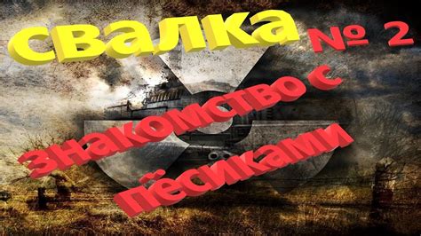 Dead air прохождение №2 свалка - YouTube