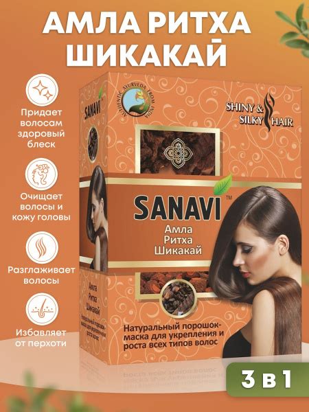 Маска порошок Sanavi Амла, Ритха, Шикакай натуральная для укрепления и ...