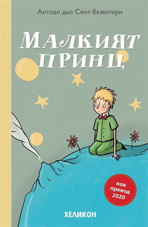 Прелестната притча за живота и смъртта в нов превод – Лира