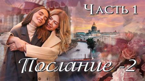 "Послание - 2". Новый интересный рассказ. Христианские рассказы. Для ...
