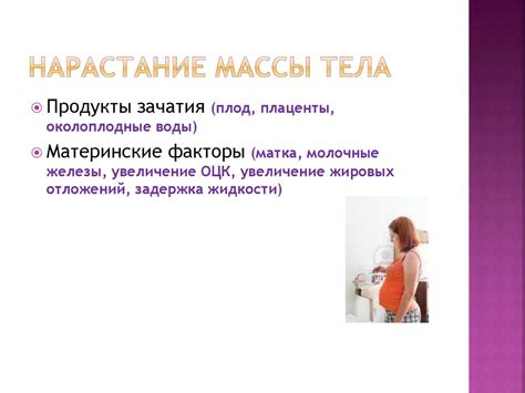 Изменения в организме женщины при беременности - презентация онлайн