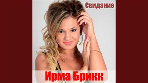 Свидание - YouTube