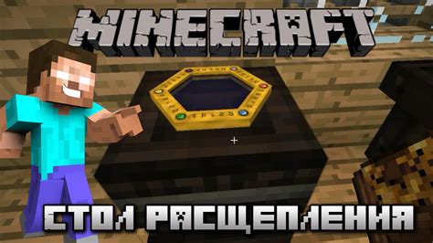 Minecraft #19 [ThaumCraft] Стол расщепления - YouTube