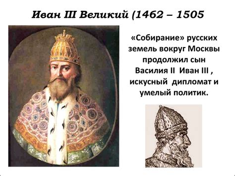 Иван III Великий - презентация онлайн