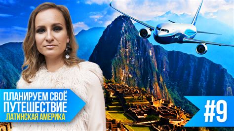 Как спланировать путешествие по Латинской Америке? | PAM Travel ...