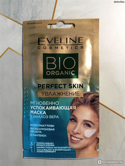 Маска для лица Eveline Bio ORGANIC Perfect Skin увлажнение - «Маска для ...
