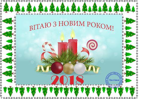 Прикольний малюнок з Новим Роком 2018