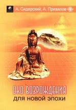 Око Возрождения для новой эпохи. Скачать бесплатно › Сидерский Андрей ...
