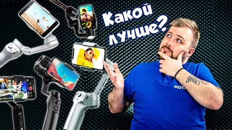 СТАБИЛИЗАТОР ДЛЯ ТЕЛЕФОНА - топ лучших 2021 года! / Какой стабилизатор ...