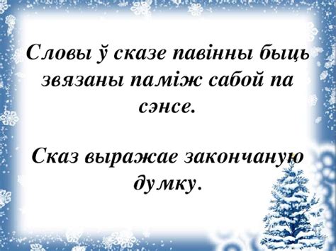 Первые ступеньки: Беларуская мова 3 клас