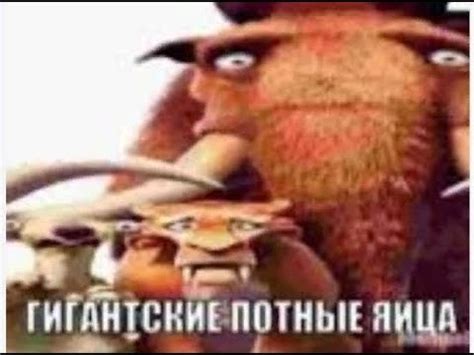 гигантские потные яица - YouTube