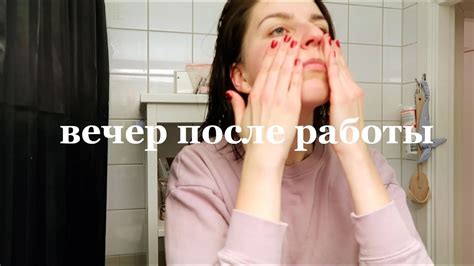 ОДИН ВЕЧЕР ПОСЛЕ РАБОТЫ - YouTube