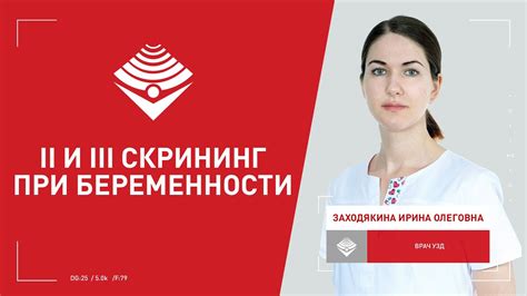II и III скрининг при беременности - YouTube