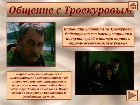 А. С. Пушкин. Анализ произведения Дубровский. 1 часть - презентация онлайн