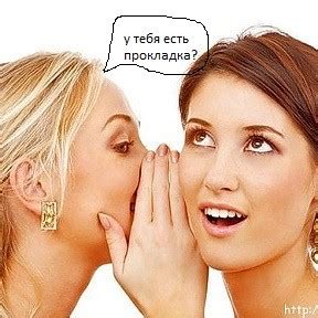 Создать мем "женские секреты, сплетни бывших подружек, две подружки ...