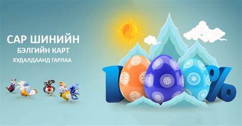 1000% хүртэлх нэгжтэй сар шинийн бэлгийн карт худалдаанд гарлаа