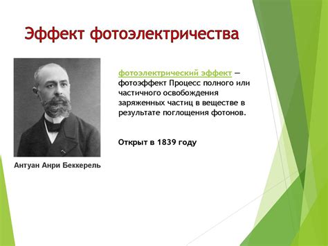 Фотоэлектрические преобразователи - презентация онлайн