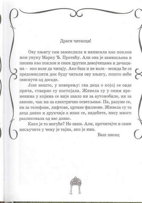 Књига за Марка - Разредна страница 4-1 ОШ "Борово" 2012 / 2013.