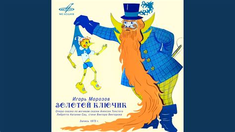 Золотой ключик, действие I картина 1 "У шарманщика":... - YouTube