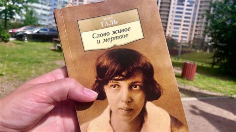 «СЛОВО живое и мёртвое», Нора Галь. Отзыв о книге. Книжный обзор. Книги ...