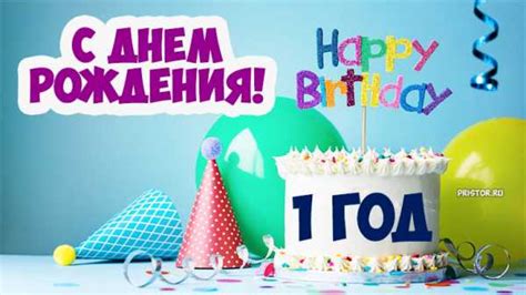 Картинки с днем рождения малышу 1 год – 1 (42 .)
