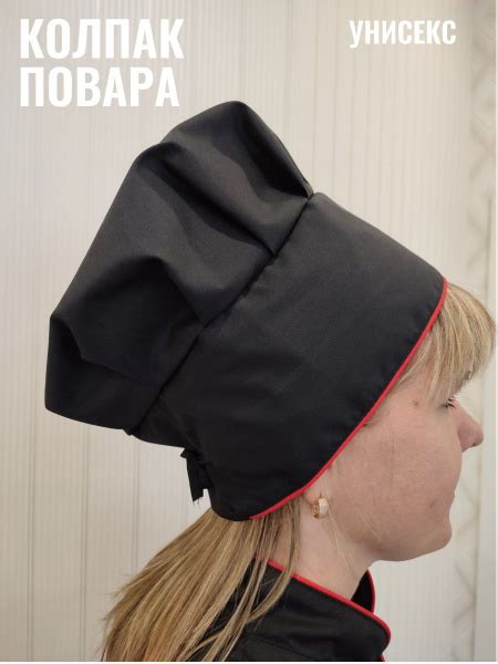 Колпак повара черный с красным кантом/ универсальный поварской колпак ...