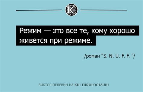 16 колкостей и мудростей из романов Виктора Пелевина