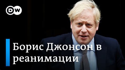 Борис Джонсон в реанимации: кто его заменяет - YouTube
