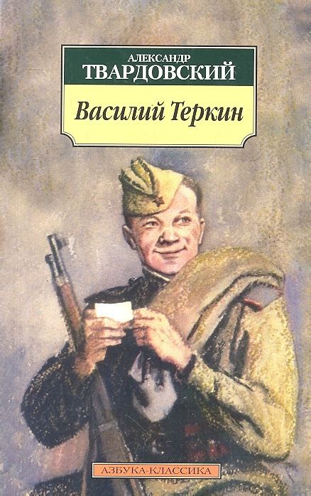 А. Т. Твардовский Василий Теркин ~ Аудиокниги от Софьи Владимировны
