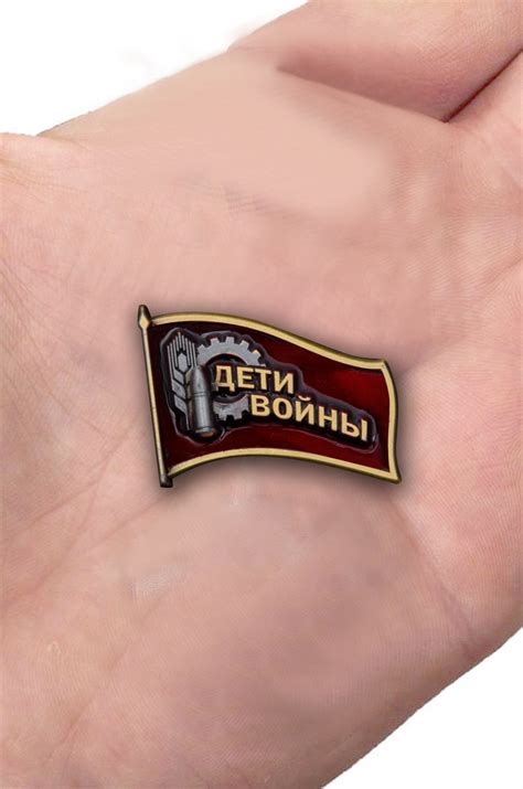 Значок Дети войны