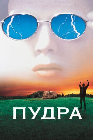 Пудра фильм, 1995, дата выхода трейлеры актеры отзывы описание на ...