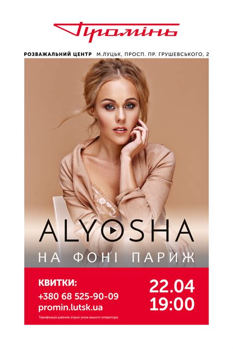 У РЦ «Промінь» виступатиме співачка ALYOSHA