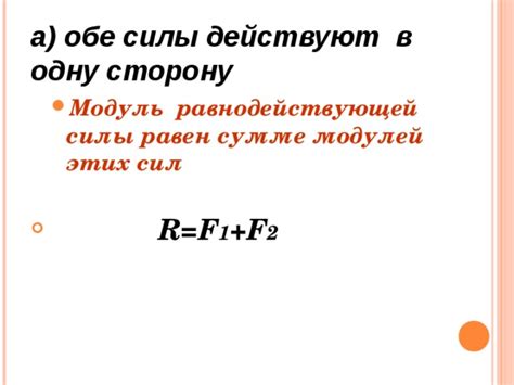 Презентация "Равнодействующая сила"