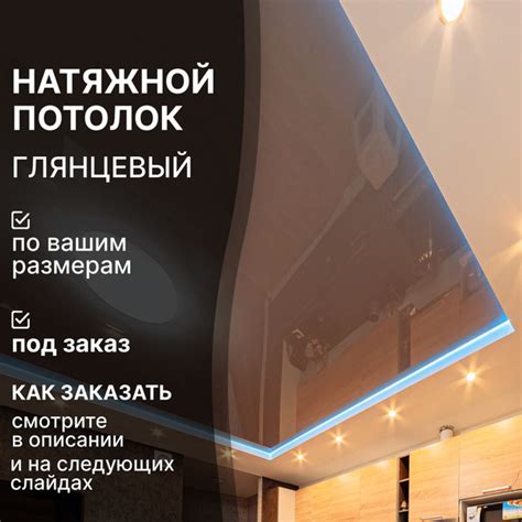 Комплект ГЛЯНЦЕВОГО натяжного потолка - купить с доставкой по выгодным ...